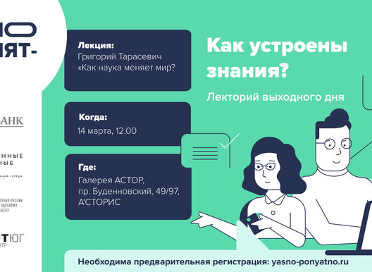 Проект "Ясно.Понятно": лекция Григория Тарасевича