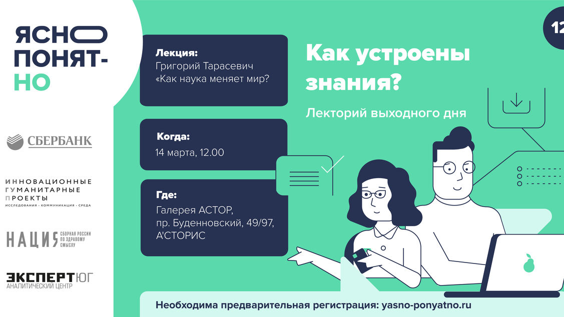 Проект "Ясно.Понятно": лекция Григория Тарасевича