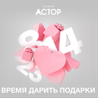 ВРЕМЯ ДАРИТЬ ПОДАРКИ