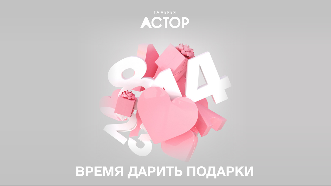 ВРЕМЯ ДАРИТЬ ПОДАРКИ