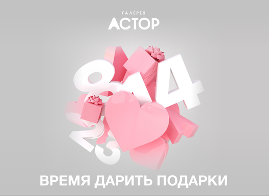 ВРЕМЯ ДАРИТЬ ПОДАРКИ