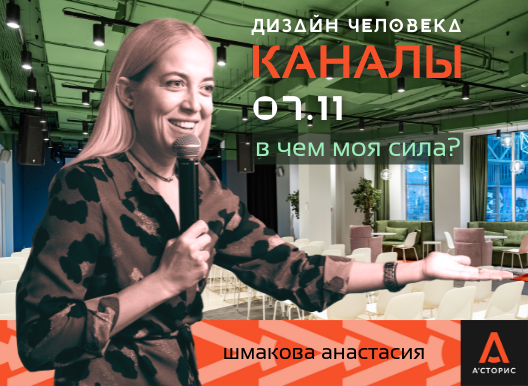 Отмена лекции "Каналы. В чем моя сила?"