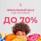 Финальные скидки до -70% в "Телеграфе"