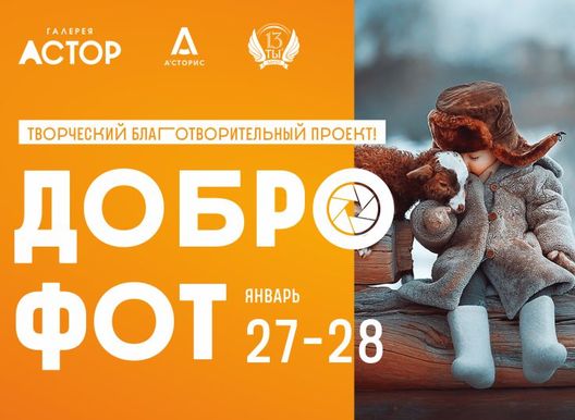 ТВОРЧЕСКИЙ 
БЛАГОТВОРИТЕЛЬНЫЙ ПРОЕКТ
ФОТО ВЫСТАВКА