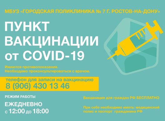СТОП COVID-19