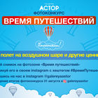 Фотоконкурс "Время путешествий"