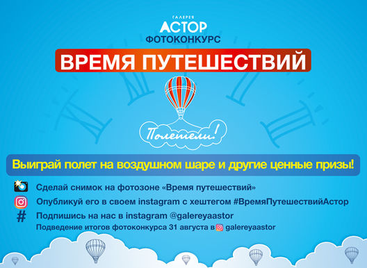 Фотоконкурс "Время путешествий"