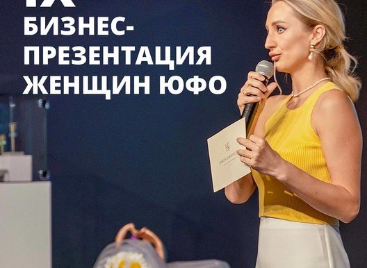 Бизнес-презентация женщин Юга России - Unique Women Company