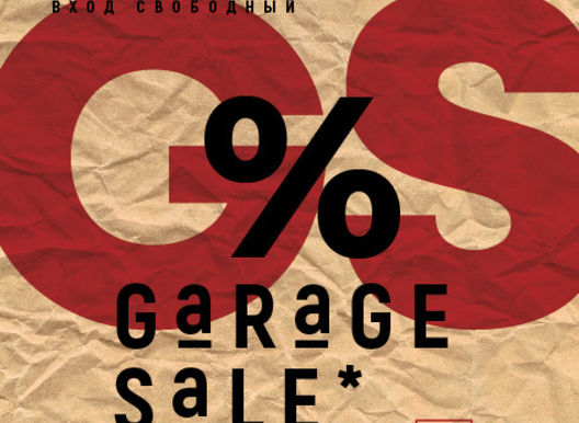Garage Sale на парковке Галереи Астор 26-27 октября