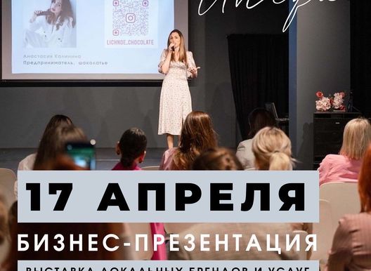 Презентация женского сообщества Unique Women
