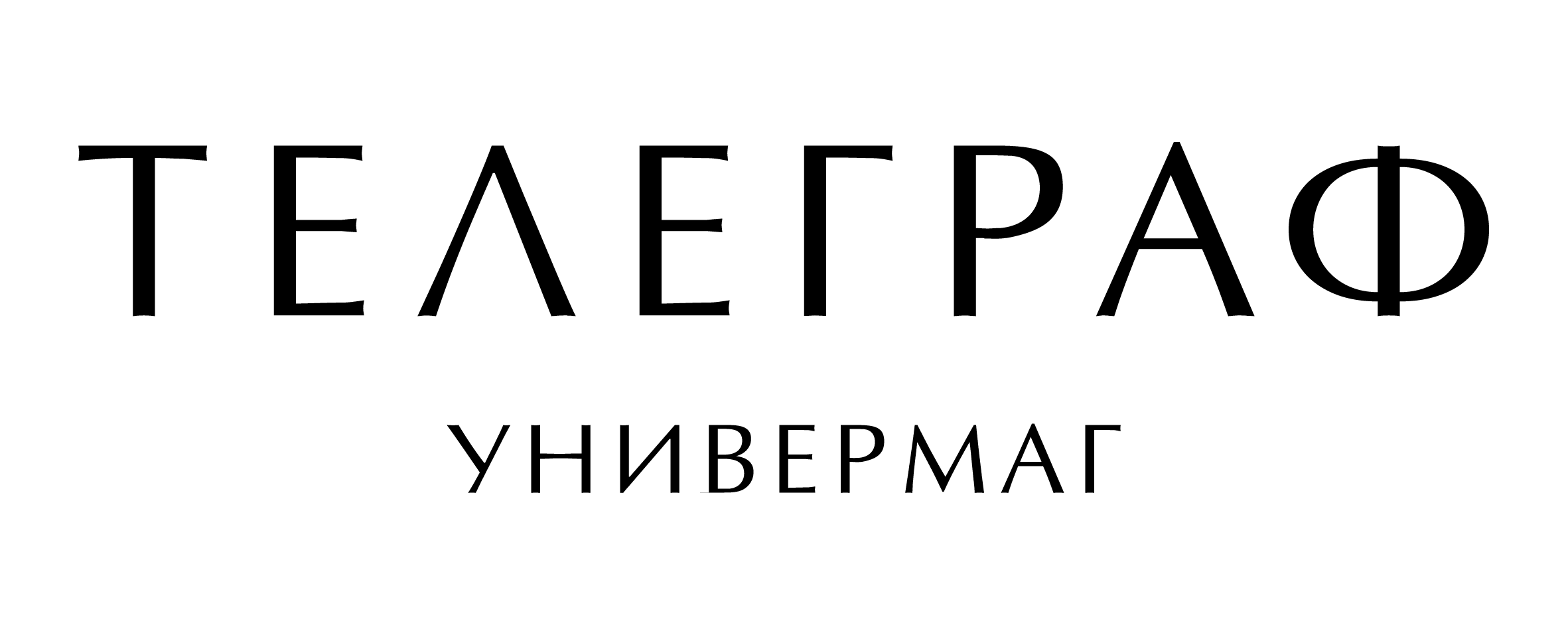 Универмаг Телеграф