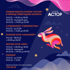 График работы Галереи "АСТОР" в праздничные дни!