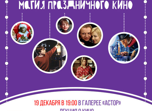 Магия праздничного кино. K-ino.ru