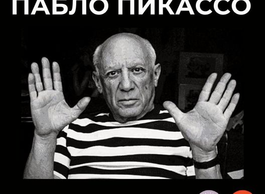 Авангардный ужин от проекта Культограм: «Пабло Пикассо».