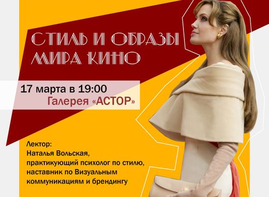 Лекция К-INO.RU. Стиль и образы в кино.