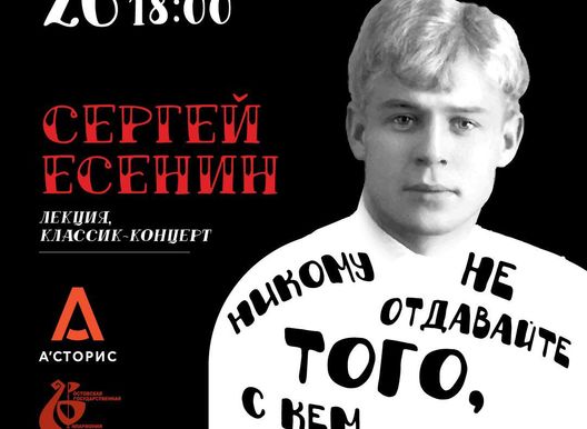 Ростовская Государственная Филармония: КЛАССИК-КОНЦЕРТ «СУДЬБЫ СУРОВОЙ БЛАГОДАТЬ» СЕРГЕЙ ЕСЕНИН