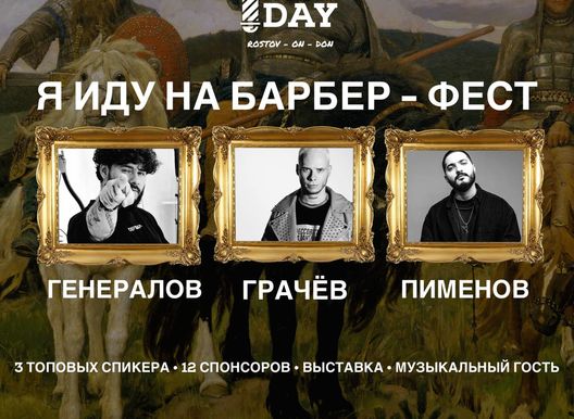 BARBER DAY
