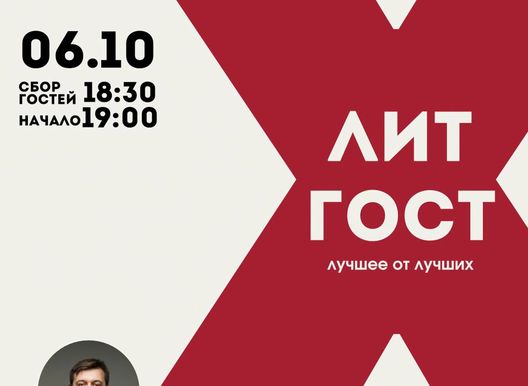 Юбилейный концерт «Литературной Гостиной»