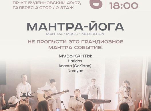 6 июля концерт-медитация "Мантра-Йога"