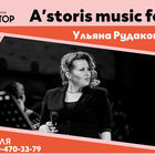 Сольный концерт Ульяны Рудаковой «Всерьёз о Главном…»