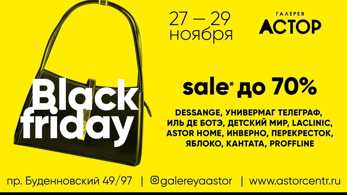 Черная пятница