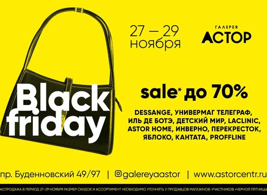 Черная пятница