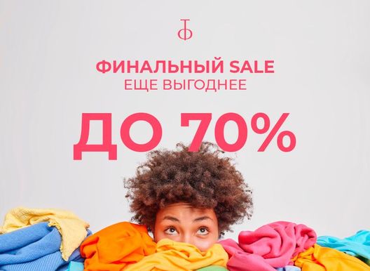 Финальные скидки до -70% в "Телеграфе"