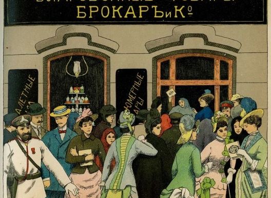 Лекция Марии Братолюбовой: Маркетинг 150 лет назад. Советы предков.