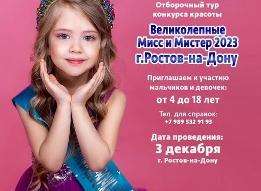 Имидж Элит. ВЕЛИКОЛЕПНЫЕ МИСС и МИСТЕР