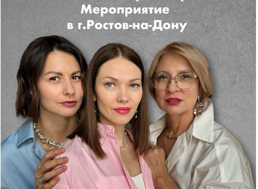 Мероприятие от стилистов-основателей закрытого клуба СТИЛЬ В БОЛЬШОМ ГОРОДЕ.