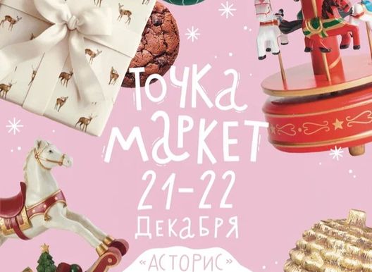 ТОЧКА МАРКЕТ